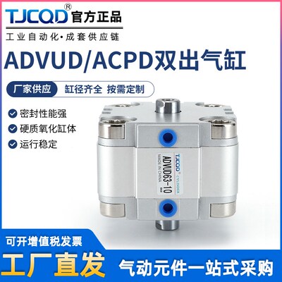 费斯托型紧凑型薄型双出气缸ADVUD/ACPD16/20/25/32/40/50/63/80B