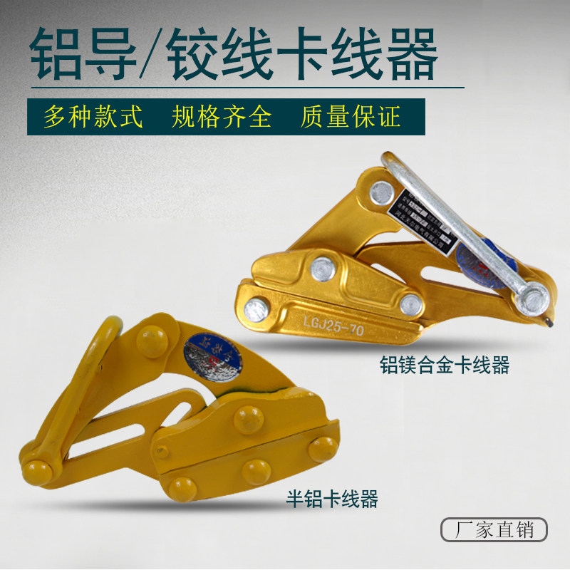 卡线器夹线器紧线器夹头拉紧器导线卡线器镁铝合金卡线电线拉紧器