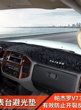 适用老款三菱帕杰罗v73改装内饰v75v77专用仪表台避光垫中控台垫