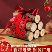 新房乔迁之喜装 用品 饰新居布置摆件大吉柴火红红火火搬家入宅仪式