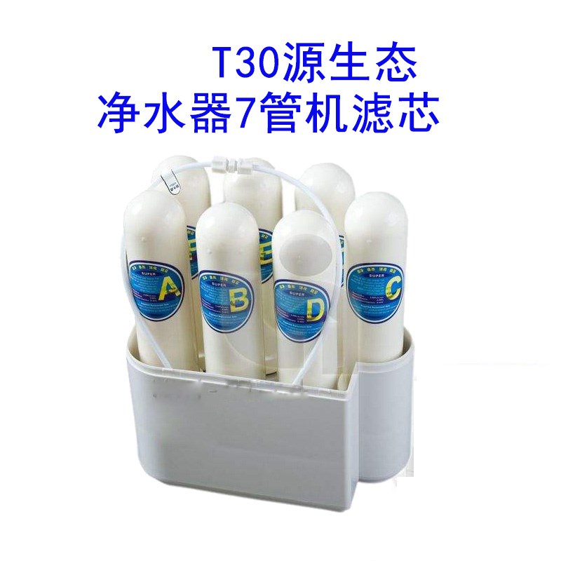 康柏净水机源生态T30机7管机康力净水器过滤器滤芯诺瑞斯倍爱源