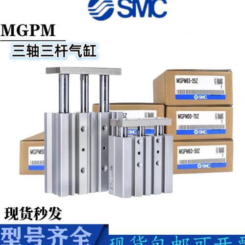 SMC三轴缸MGPL25三轴三杆气缸MGPM32/mgpm12/MGPM16/40带导杆气缸