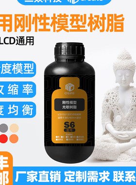 3D打印机刚性8k光敏树脂 LCD/DLBP光固化3D打印机耗材高精度405nm
