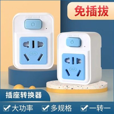 4000瓦10转16安插座插头空调热水器插座转换器16A转10A大功率排插