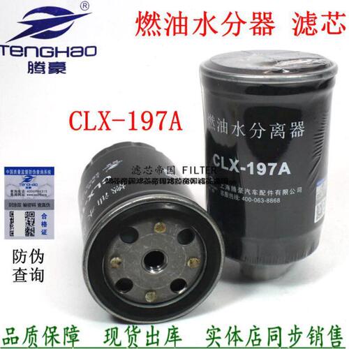 CLX-197A  DX150A 1104030-850滤芯适配五十4KH1庆铃柴油滤清器