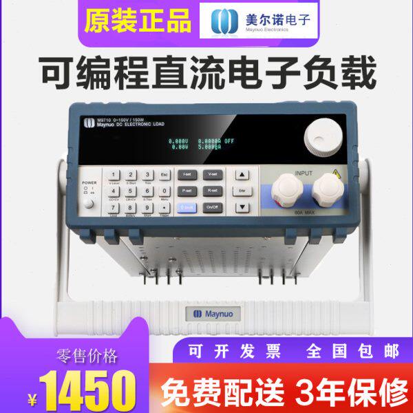 南京美尔诺M9710/M9711/M9712可编程直流电子负载150W/300W测试仪