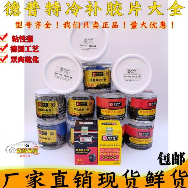 德普特双向硫化多功能胶片冷补胶片汽车内胎轮胎修补材料补片补皮,汽车零部件/养护/美容/维保,补胎工具,淘宝优惠券,粉丝福利购,淘宝优惠卷
