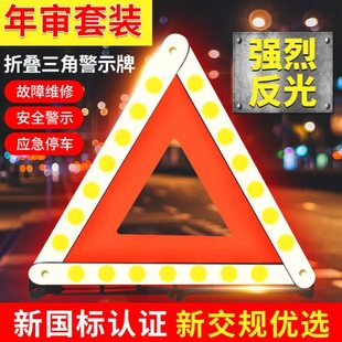 巨木汽车三脚警示牌架事故停车三角警示牌反光折叠车用车载三角架