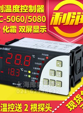 精创冷库温控器MTC-5060C MTC-5080电子数显智能温度开关控制器