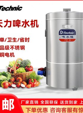 天力TD-9商用啤水机 啤肉机 洗肉机 解冻机 肉类清洗机 洗菜机