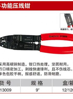 耐世压线钳 多功能压线钳 9寸压线钳 耐世工具 313009