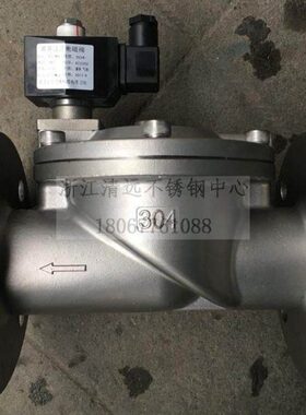 304/316不锈钢法兰电磁阀220V24V110常开常闭DN65 80 100 125 150