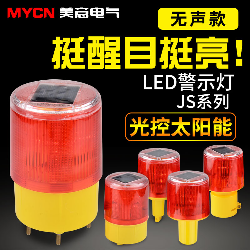 太阳能警示爆闪灯闪烁柱户外防水路边安全指O示闪光船用夜间信号