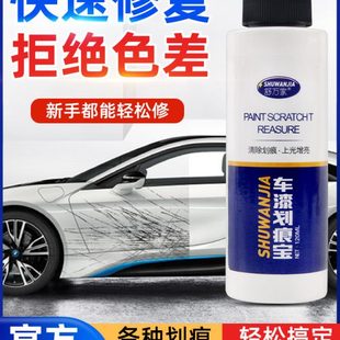 车子刮痕修复神器汽车补漆去刮痕车漆漆面抛光小车深度划痕去除剂