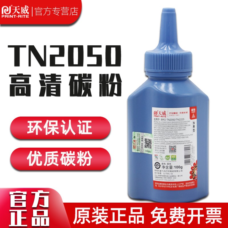 天威适用兄弟TN2050碳粉TN350 TNp2325 TN3335 TN750打印机碳粉通