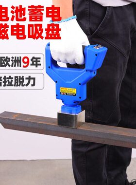 SIPU电控永磁力拾捡器手持便捷舵工能蓄电强磁拾取器铁板圆棒搬运