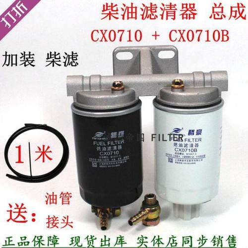 CX0710柴滤双总成货车轻卡船机配件加装改装CX0710B柴油滤清器座