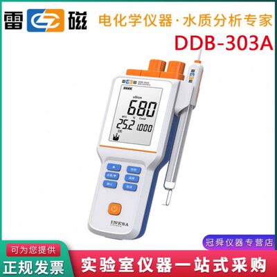上海雷磁DDB-303A便携式电导率仪实验室高纯水电导仪测定检测分析