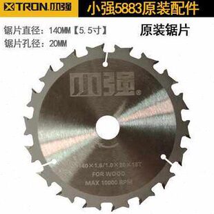 小强原装锯片5883扁担锯5882锂电圆锯6寸6.5寸切割机5881木工锯片