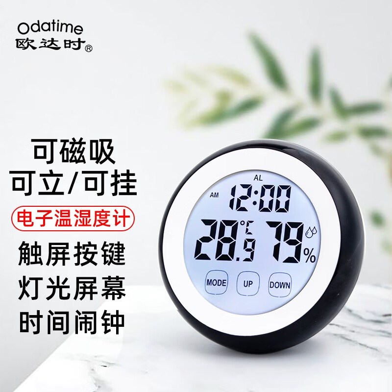 欧达时磁吸/挂钟式电子表温湿度计 迷你多M功能室内家用精准带夜