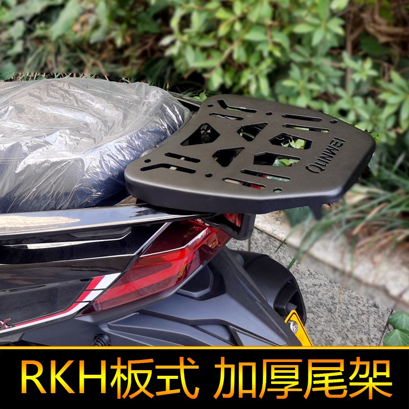 适用光阳H150尾架货架X150尾翼行李架RKS1M50尾箱架改装加厚后备