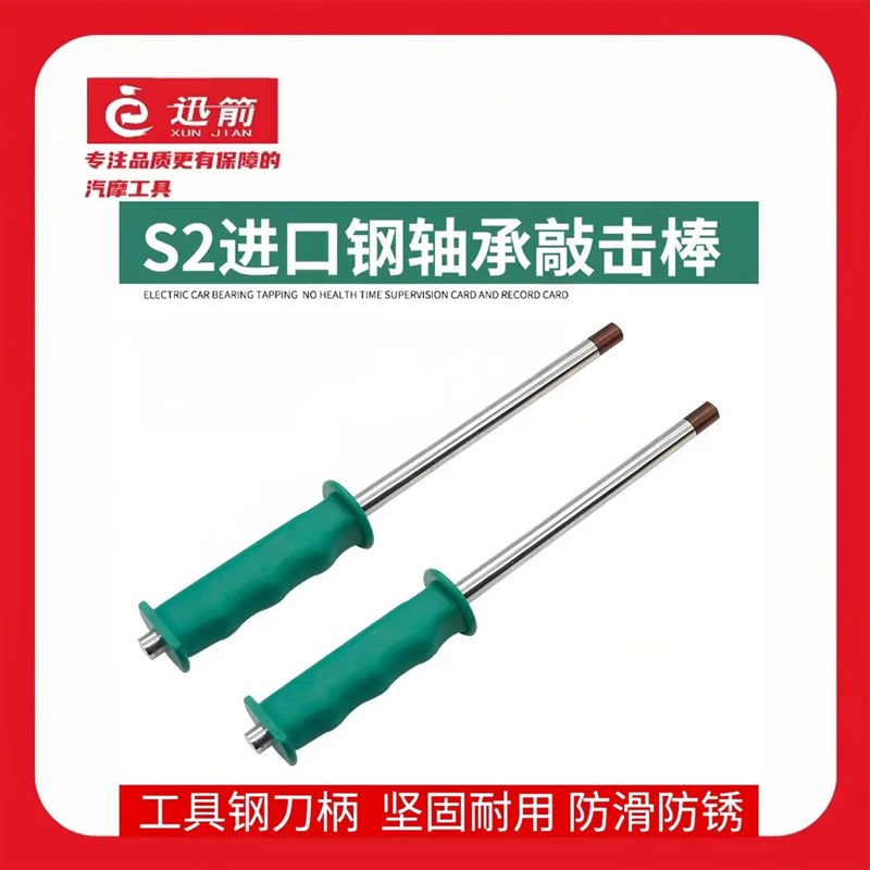 轴承拆卸敲击棒批头高硬q度8厘/10厘拆卸大号小轴承内圈耐用工具