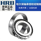 32232 32240 32234 哈尔滨圆锥滚子轴承 32236 32238 32244 32248