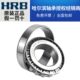 32232 32240 32234 哈尔滨圆锥滚子轴承 32236 32238 32244 32248
