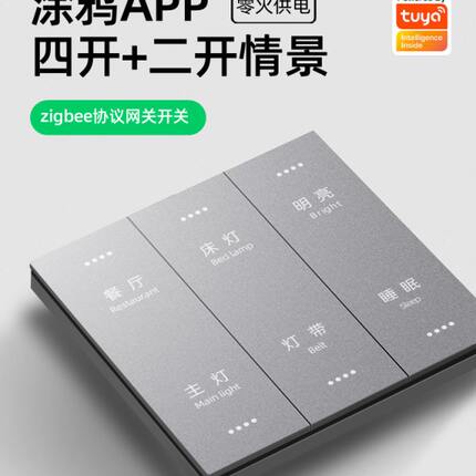 涂鸦zigbee智能开关控制面板六开情景开关轻触86型暗装酒店开关