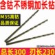 5.2 总长300 6.8 4.2 含钴不锈钢加长钻头3.2 300MM