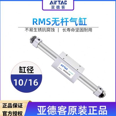 原装亚德客无杆气缸磁耦式RMS10/16X50X100X150X200X400X1000