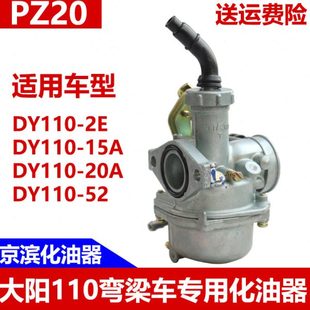 20A 15A 52三轮车DY125 适用大阳弯梁摩托车化油器PZ20大阳110