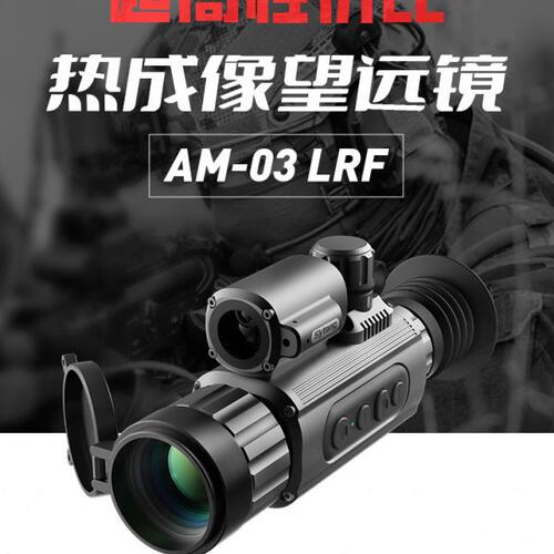 Sytong视宇通AM03热成像瞄户外高清红外夜视仪带测距弹道计算
