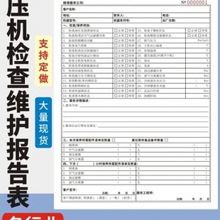 空压机检查维护报告表空压机日常定期巡检维护保养报告单机器设备