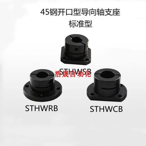 45钢对边法兰导向轴支座STHWCB STHWC 8 10 12 16 20 25 30 40 50