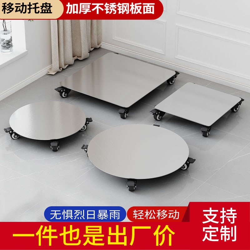 不锈钢移动托盘底座带滑轮花盆置物架G万向轮圆形方形茶几垫高支
