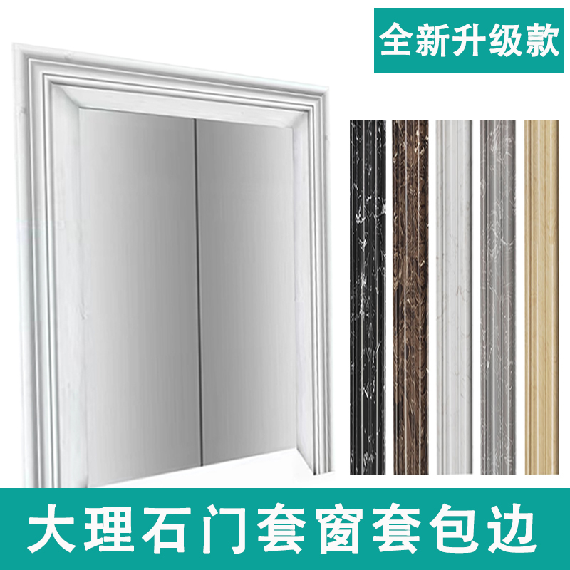 大理石门套窗套j包边窗框门框线条电梯窗户阳台人造仿大理石门套