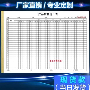 现做二联工厂车间产品数量统计表点货本工资记录月报表收据账本