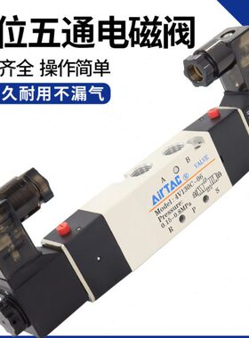 原装亚德客三位五通电磁阀220v换向气阀4V130C-06 4V130E-06 24v