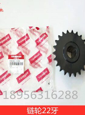 洋马收割机配件 链轮22牙1E6C85-26300 /  880/1180
