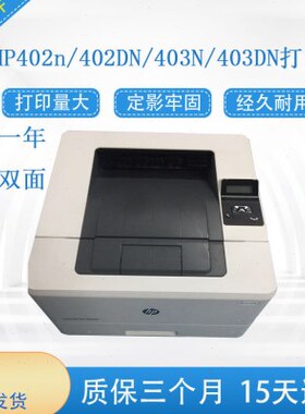 HP LaserJet Pro M403d激光打印机 hp402DN 403D打印机商用