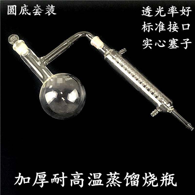 标准口蒸馏烧瓶500ml10t00ml2D000ml蛇形冷凝管标准件蒸馏装置