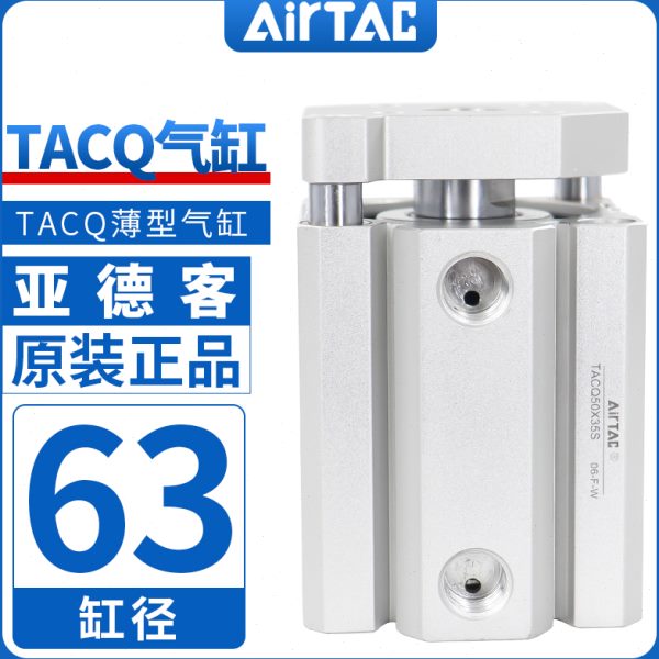 原装亚德客小型带导杆气缸TACQ63X5X10X15X20X25X30X35X40X45X50S