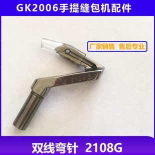 双线封包机 双线手提缝包机 勾针2108G 弯针钩针 GK2006 德超