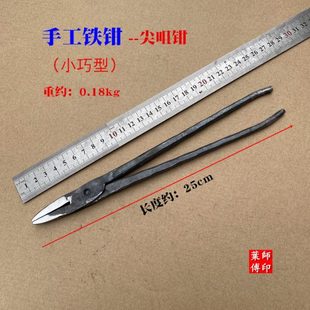 铁匠铁钳尖咀椭圆口钳铁夹子试验火钳铝锭夹钳产品工具钳手工夹钳