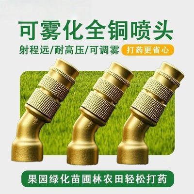 可调高压雾化弯喷头电动手动喷雾