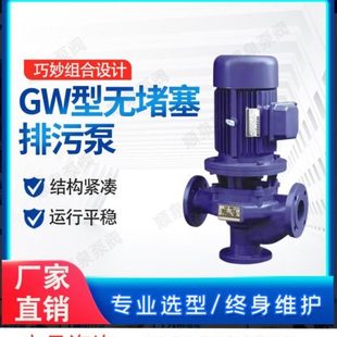 GW50 排污泵 管道排污泵 GW立式 5.5 上海滬一