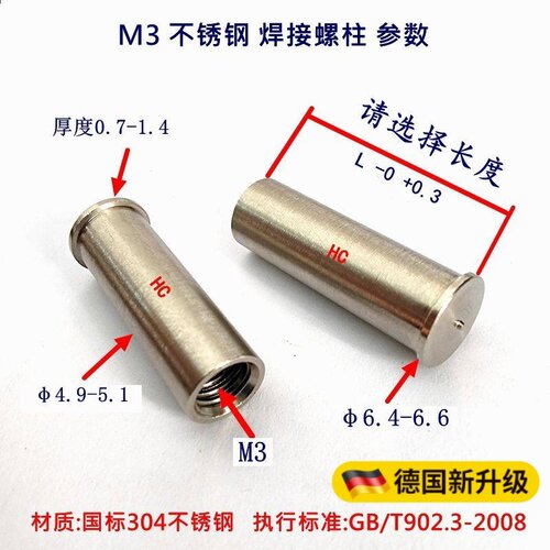 304不锈钢内螺纹焊接螺母柱焊钉种焊螺柱点焊螺柱碰焊螺母柱植钉