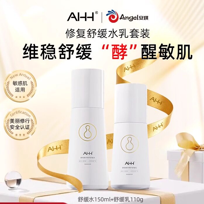 【潘星星专属】AHH酵母精华修护舒缓水乳套装护肤品官方旗舰店