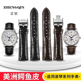 适用浪琴表带真皮同款鳄鱼皮适用于名匠八针军旗月相手表带男女士